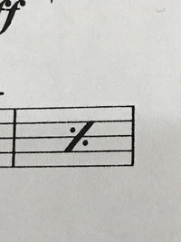楽譜記号についてです
この記号ってどういう意味ですか？ 