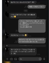 マッチングアプリで初めて会って遊んだ女性に 遊んだ後に次いつ会えるかli Yahoo 知恵袋