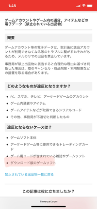 メルカリの禁止商品についての質問です メルカリではトラブ Yahoo 知恵袋