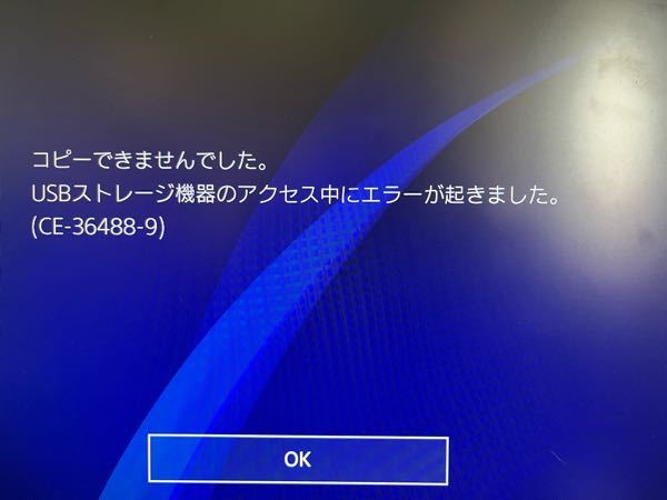 Ps4のクリップをusbにコピーしたいのですが 今までできていたのにコピ Yahoo 知恵袋