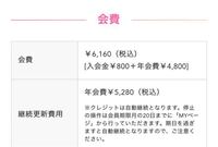 Twiceのw会員になりたいんですけどoncejapanの入会金と月会費 Mo Yahoo 知恵袋