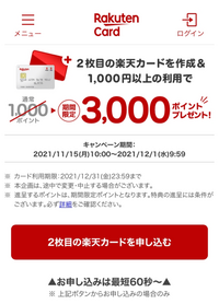 楽天クレジットカードの２枚目を作って1000円以上使えば3000ポイント Yahoo 知恵袋