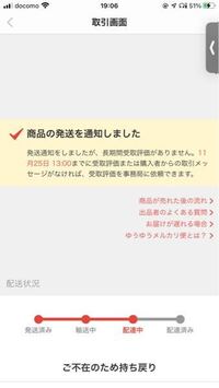 メルカリで高額商品を買っていただいたのですが 1度不在で受け取れず 翌 Yahoo 知恵袋