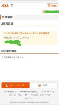 Auidの二段階認証の送信先の変更方法が知りたいです 家族でauを使っていま Yahoo 知恵袋