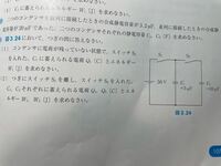 わかりやすい電気基礎のこの(2)の問題が分かりません。この教科書は