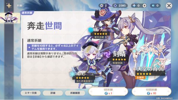 原神でモナが欲しいんですけどこのガチャ 下の写真 しかないんで Yahoo 知恵袋