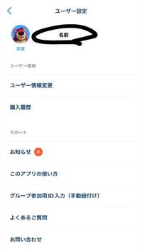 ディズニーアプリの名前の変え方を教えてください Yahoo 知恵袋