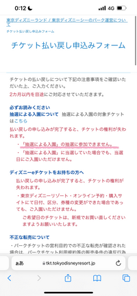 ディズニーチケットを払い戻ししたいのですが 払い戻しをするとし Yahoo 知恵袋