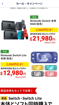 任天堂スイッチ、スイッチライトについて新品で購入ではなく中古