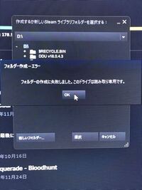 Steamでssdからhddにゲームフォルダーを移動しようと思 Yahoo 知恵袋