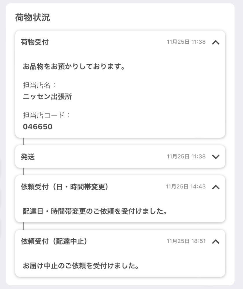 多忙につき新規御依頼受付中止 多忙につき新規御依頼受付中止 クロネコヤマトの配達状況の依頼