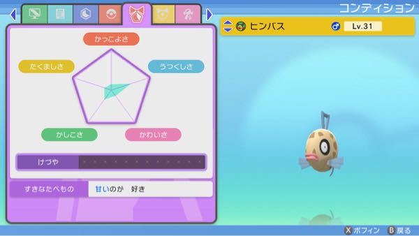 ポケモンダイパでヒンバスをミロカロスに進化させたいのですが Yahoo 知恵袋