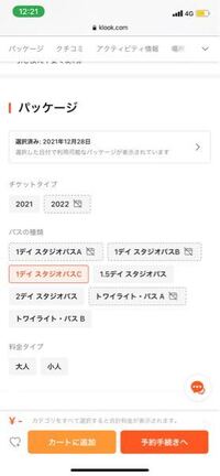 Klookでユニバのチケットを購入すると 大阪楽遊パスがついてくる Yahoo 知恵袋