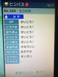 ダイパリメイクでヒンバス厳選してるんですが もう妥協していいでしょうか Yahoo 知恵袋