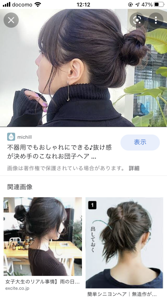 お団子って男ウケ悪いんですか 今度団子ヘアにしようと思ってるんですが男ウ Yahoo 知恵袋