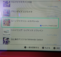 Switchのデータお預りがしたいんですが よくわかりません 閲覧ありが Yahoo 知恵袋