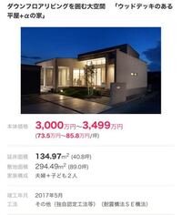 写真の家と同じメーカーで家を建てたいのですが 予算は外構込みで3000万 Yahoo 知恵袋