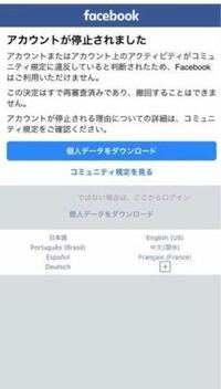 Facebookアカウントを登録した瞬間に審査されアカウント停止にされ Yahoo 知恵袋