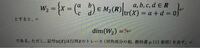 線形代数の問題です。解ける方教えてください！ (M(R)は正方行列であることを表します。)