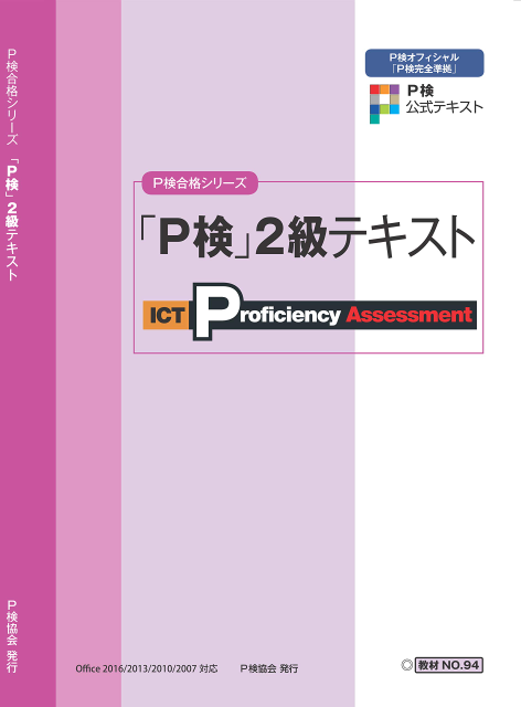 p検2級で質問です。2級の実技テストを完璧にするにはどうすればい... - 教えて！しごとの先生｜Yahoo!しごとカタログ