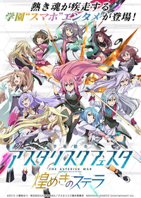 学戦都市アスタリスクと落第騎士の英雄譚どっちが面白いですか あとア Yahoo 知恵袋