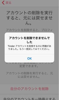 ティンダーのアカウント削除できません どうしたらいいですか Yahoo 知恵袋