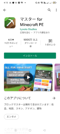 マイクラpeでmodを使おうとして 写真のアプリを入れてや Yahoo 知恵袋