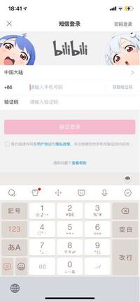 Bilibiliで会員登録したいのですが 何度電話番号を打って Yahoo 知恵袋