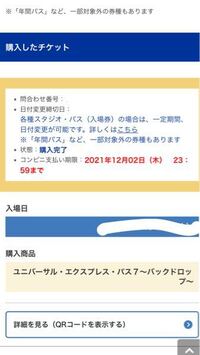 ユニバに行ったことある人お願いします エクスプレスパス Yahoo 知恵袋