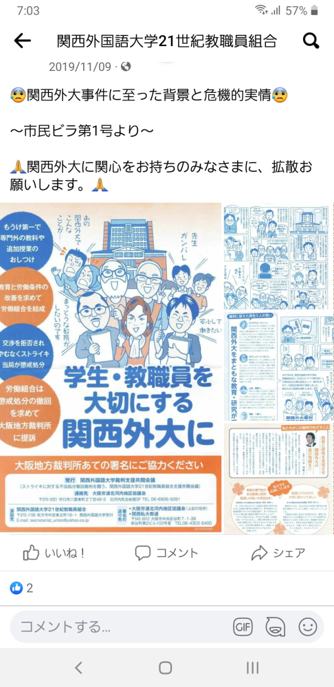 関西外大事件ってなんですか 関西外国語大学では もうけ第一で専門外の教科 Yahoo 知恵袋