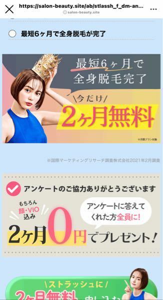 このストラッシュという脱毛サロンはこの2ヶ月無料が終われば