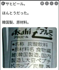 サントリー キリン アサヒ飲料は在日企業ですか 在日企業とは幹部が在 Yahoo 知恵袋