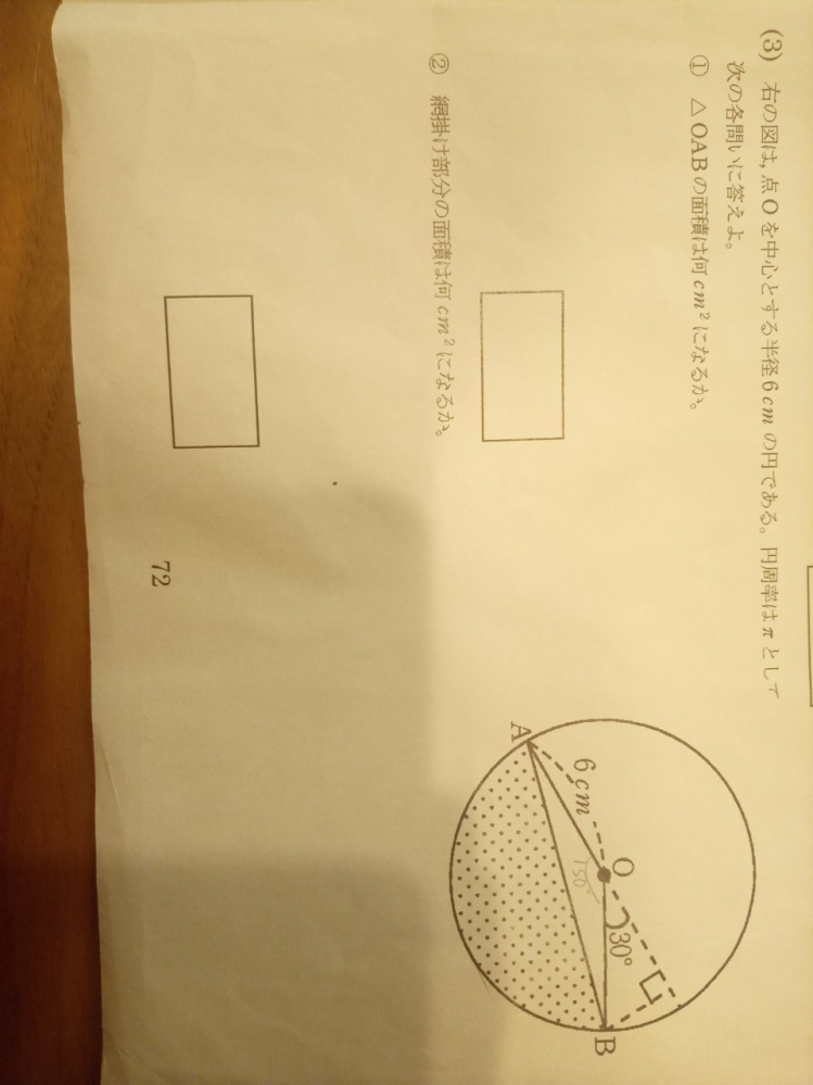 六年生の算数の問題です １ の答えが ９ｃｍ になるのですが解き方がわ Yahoo 知恵袋