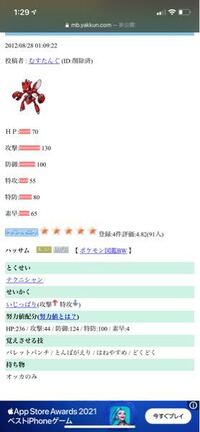 ポケモンの基礎ポイントを上げる栄養ドリンクの質問です ｌｖ１００で Yahoo 知恵袋