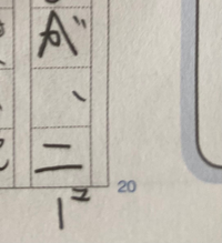 作文などを原稿用紙に書くときに 小さい文字 っ ゃ ゅ ょ などが一番上 Yahoo 知恵袋