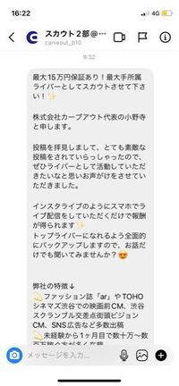 カーブアウトという芸能事務所からdmでスカウトを受けました ホ Yahoo 知恵袋