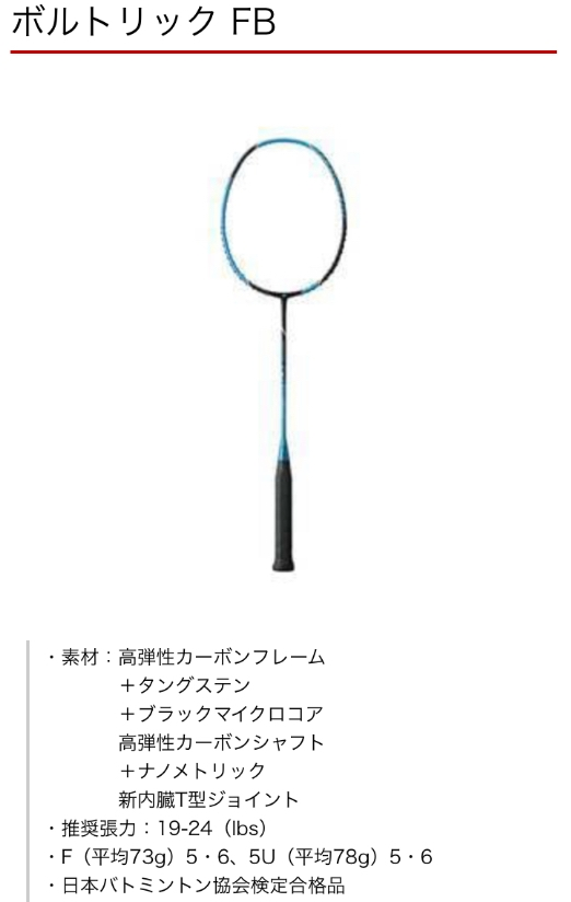 廃盤になってしまったVOLTRICFBに似たものを探しているの