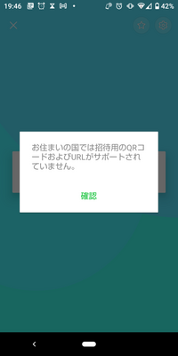 Lineのグループに入るためにqrコードで読み取るとこのようなものがでて Yahoo 知恵袋