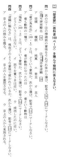 至急 古典bの 嬰逆鱗 について教えてください 問1 2 3 Yahoo 知恵袋