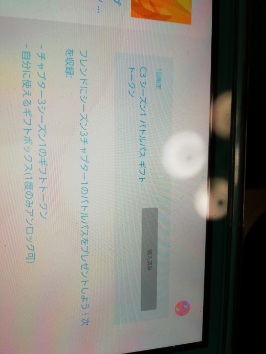 Switchのフォートナイトでバトルパスのギフトをしたいのです Yahoo 知恵袋