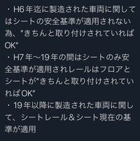 最近社外シートの車検が厳しくなったようですが 写真のとおり年式によって対 Yahoo 知恵袋