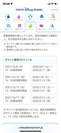 ディズニーチケット販売ってまた今変わりましたか 前2 1 Yahoo 知恵袋