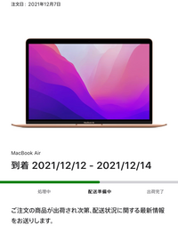 7日、昼AppleにてMacBookAirを注文しました。今日... - Yahoo!知恵袋