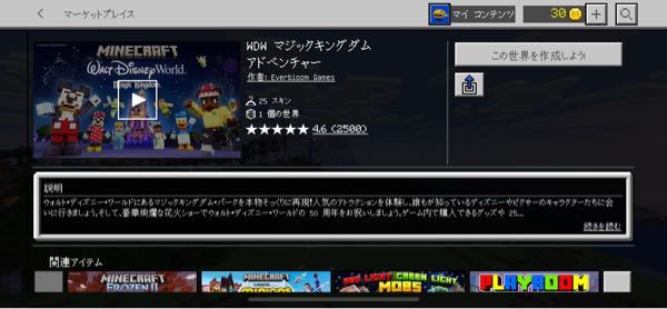 スマホ版マインクラフトでディズニーのワールドを購入しました す Yahoo 知恵袋