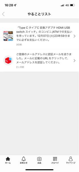 メルカリのコンビニ支払いのキャンセルについて質問です。19日の22時に