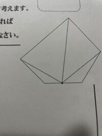 教えてください 数学でこのような課題が出ました五角形の Yahoo 知恵袋