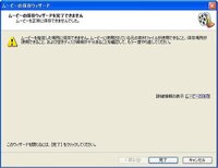 Windowsliveムービーメーカーのエラー0xの解決 Yahoo 知恵袋