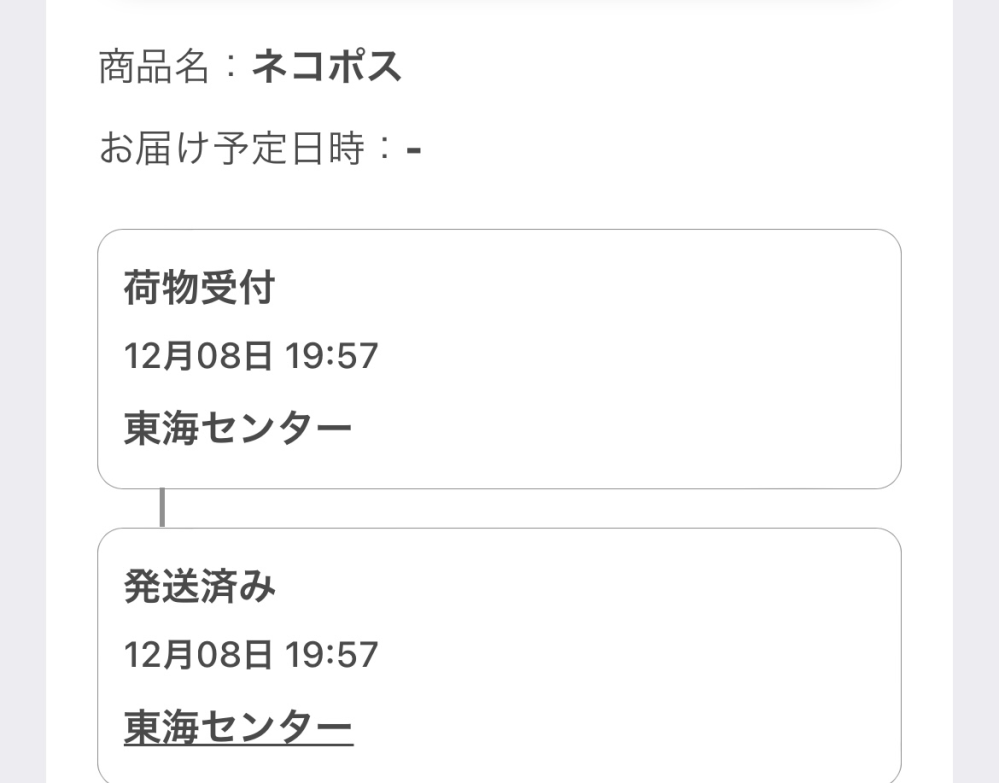 メルカリでいいねした(商品名)にコメントがつきました。 - とお知らせ