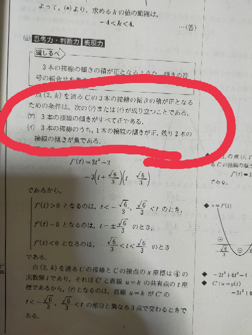 数2微分についてです ３本の接線の傾きが正とはどのような状況ですか なぜ Yahoo 知恵袋