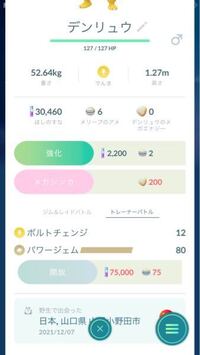 ポケモンgoでデンリュウにボルトチェンジを必殺技で打たせたいの Yahoo 知恵袋